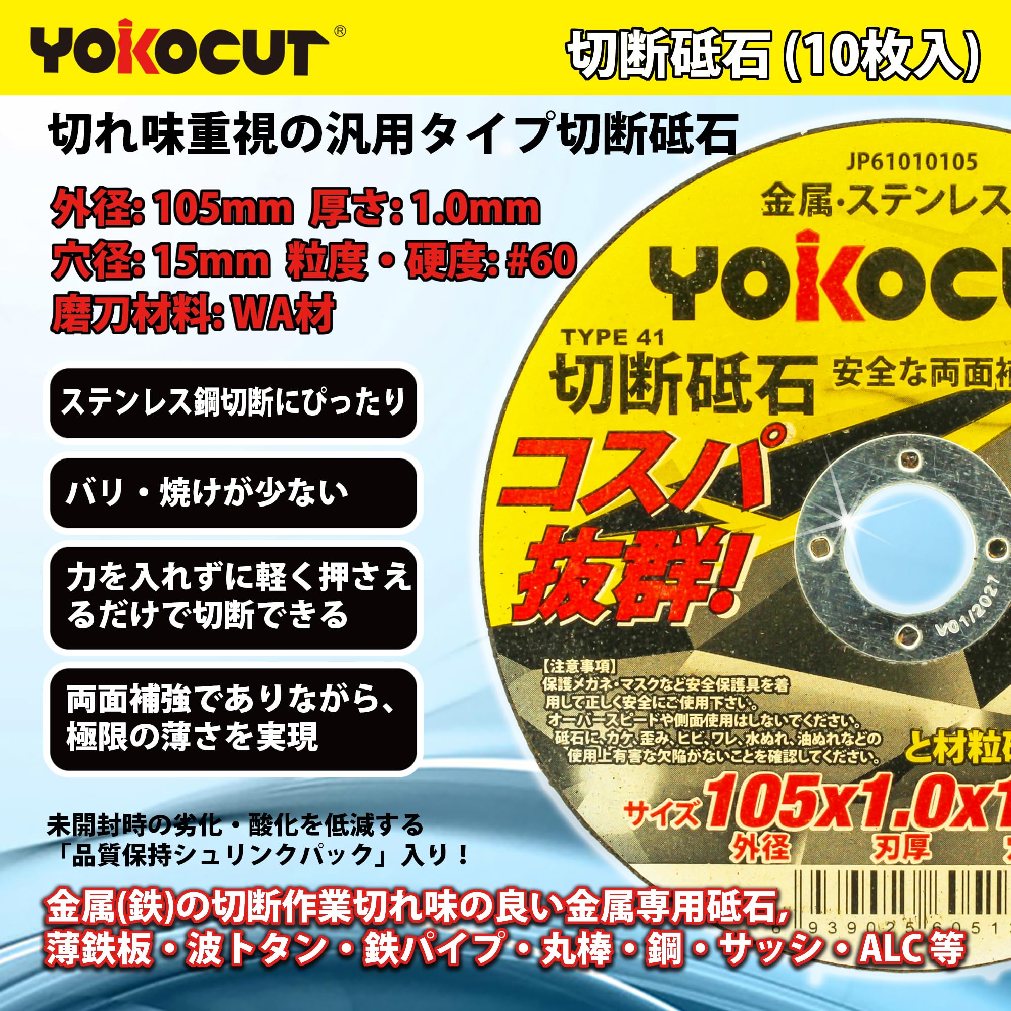 Amazon | YOKOCUT 切断砥石 ステンレス用 鉄工用 金属用 切断