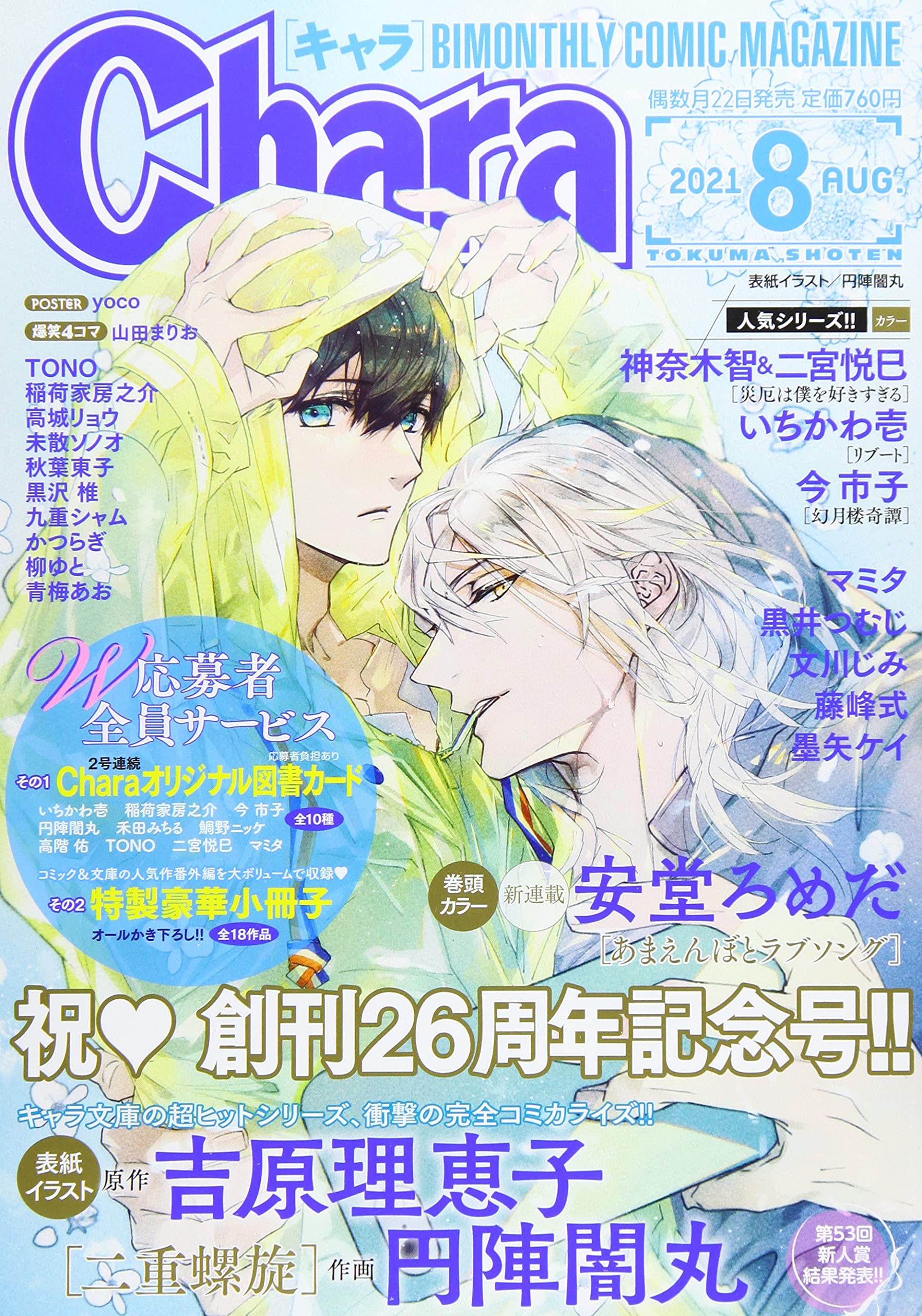キャラ 21年 08 月号 雑誌 本 通販 Amazon キャラ 21年 08 月号 雑誌 本 通販 Amazon
