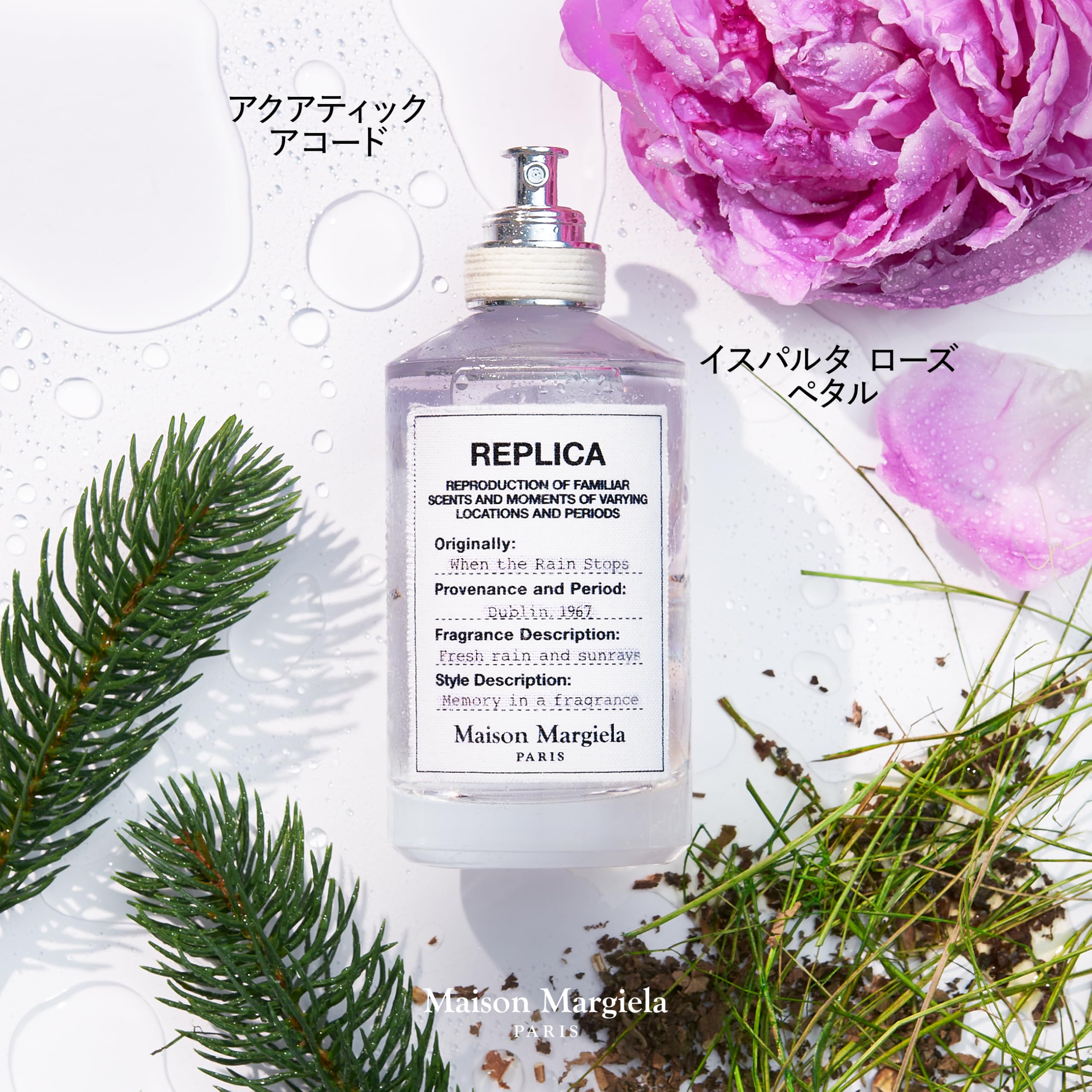 Amazon | メゾン マルジェラ レプリカ オードトワレ ウェン ザ レイン