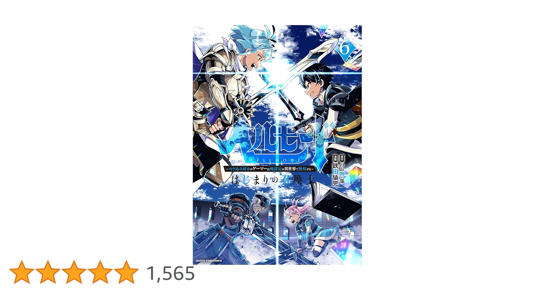 ☀️ 初版 最新刊付き帯付き良品 ヘルモード 全巻 ☀️ ☀️ 初版 最新刊付き帯付き良品 ヘルモード 全巻 ☀️ 全巻セット