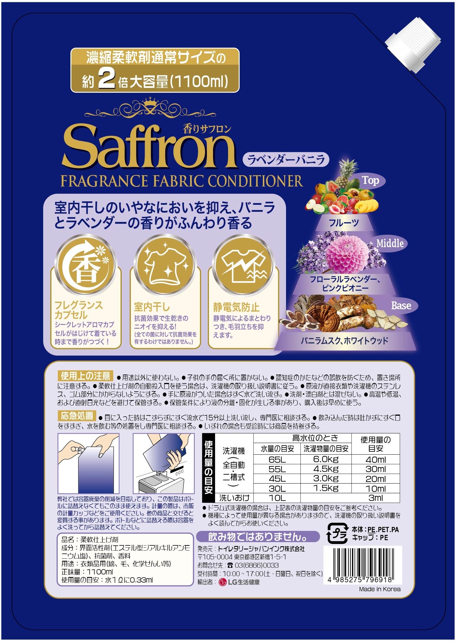Amazon | 香りサフロン 大容量詰替え ラベンダーバニラの香り 1100ML