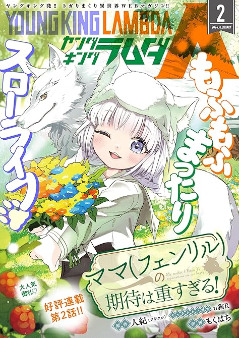 『ヤングキングラムダ 46号』の表紙イラスト 電子書籍 漫画