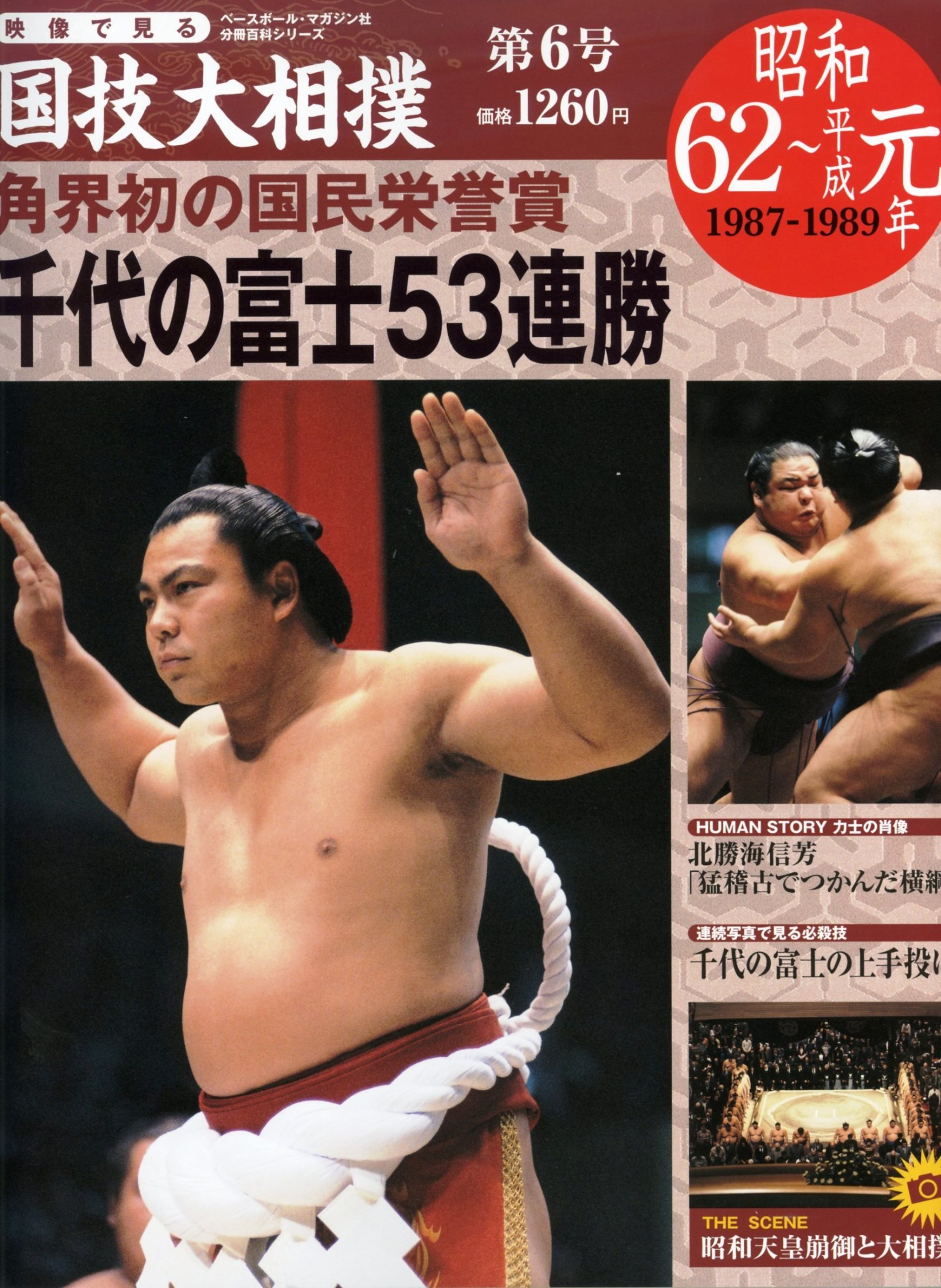 千代の富士☆特大ポスター‼