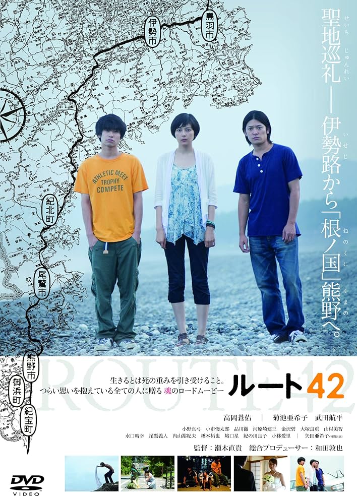 (未使用･未開封品)　ROUTE42 (ルート よんじゅうに) [DVD] df5ndr3 Amazon.co.jp: ROUTE42 (ルート よんじゅうに) [DVD] : 高岡蒼佑