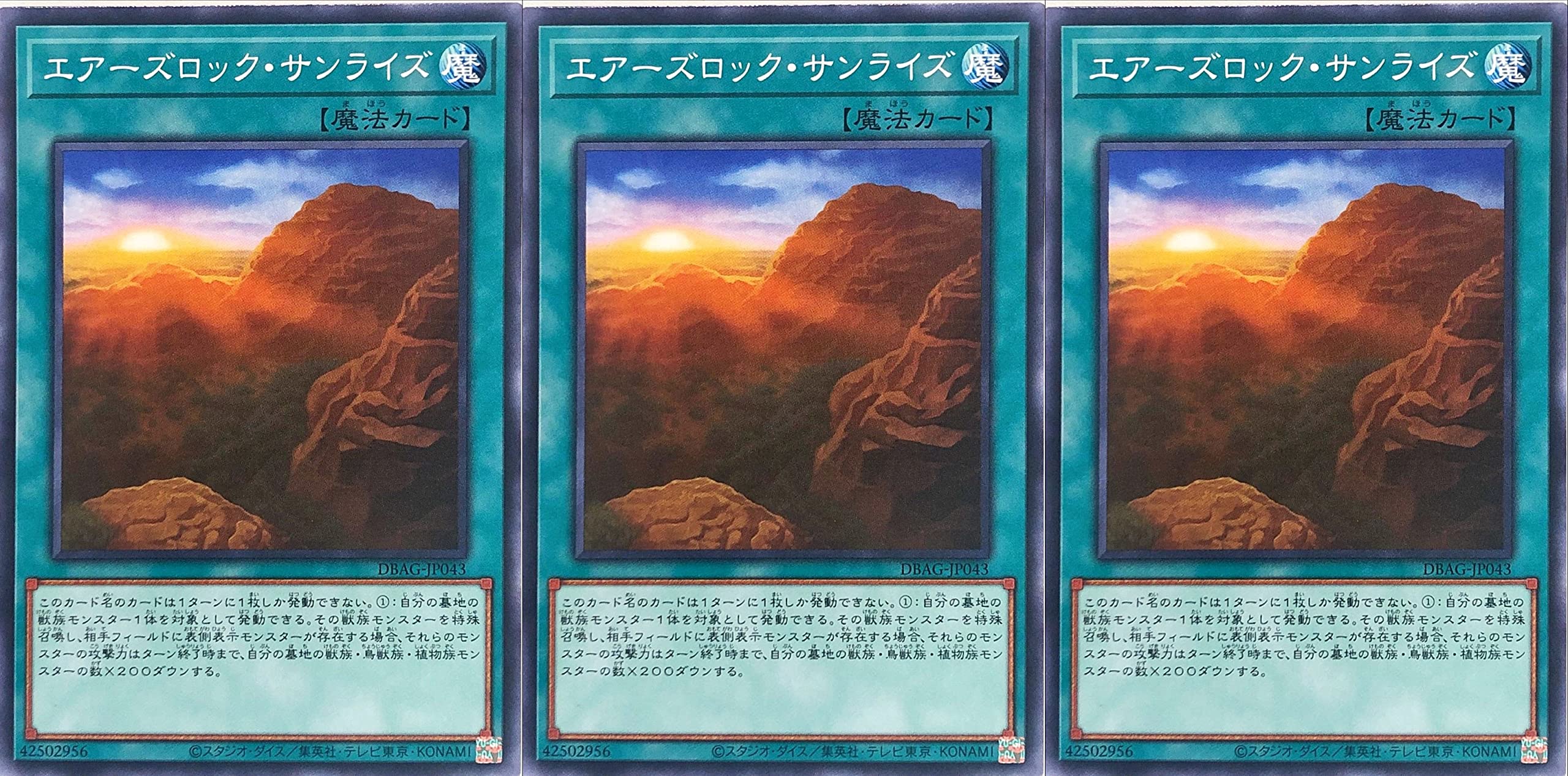 Amazon.co.jp: 【3枚セット】 遊戯王 DBAG-JP043 エアーズロック