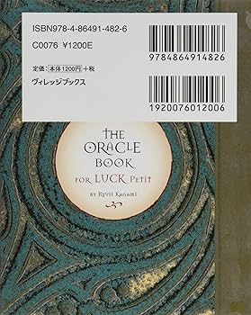 運命を開く 魔法の杖 プチ (ブルーム・ブックス) | 鏡リュウジ