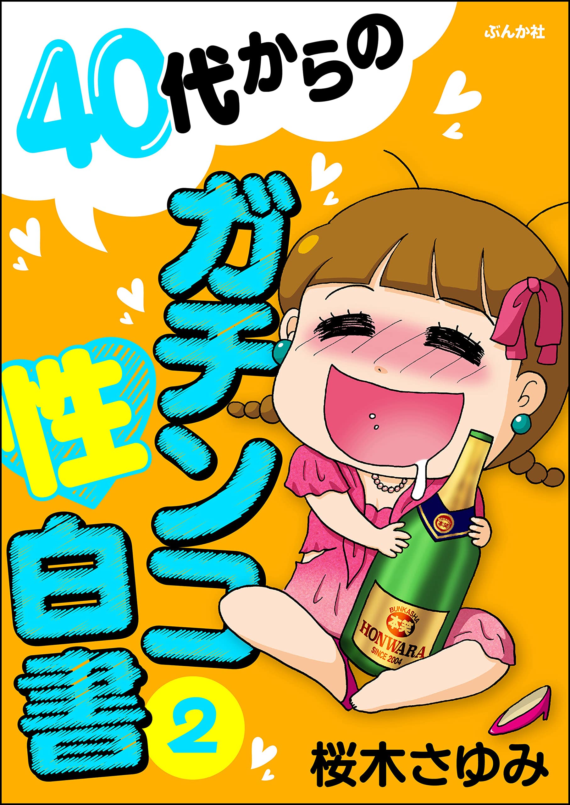 Amazon.co.jp: 桜木 さゆみ: 本、バイオグラフィー、最新