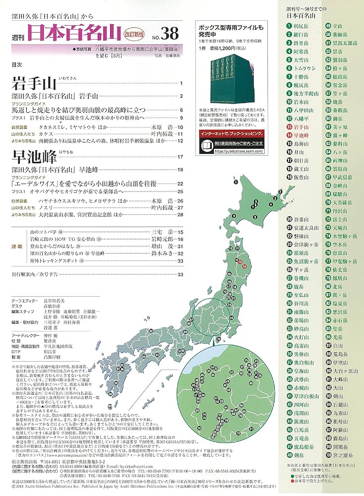 日本百名山 30冊　週刊 週刊 花の百名山 全30冊うち1冊欠の29冊セット （No.15のみ欠本