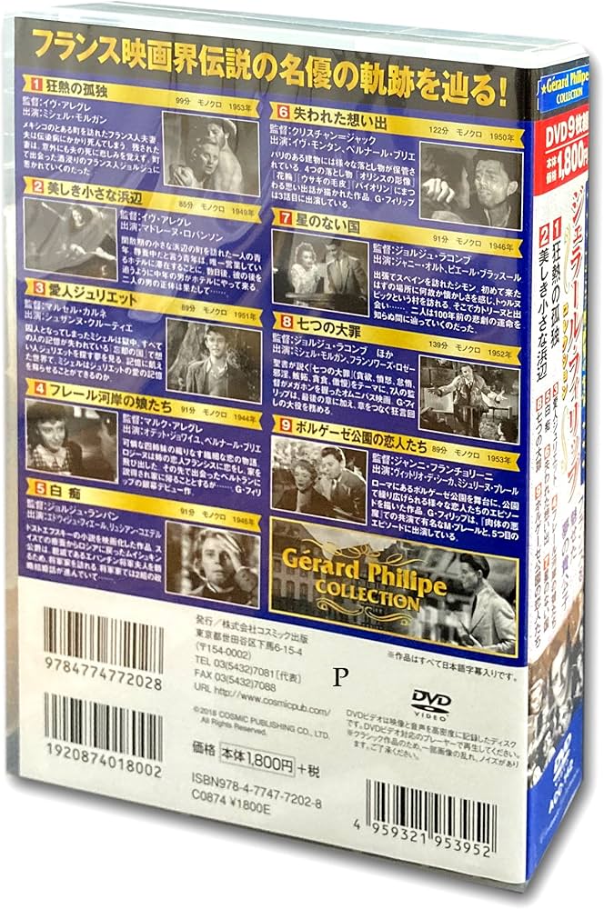 Amazon.co.jp: フランス映画界の至宝 ジェラール・フィリップ