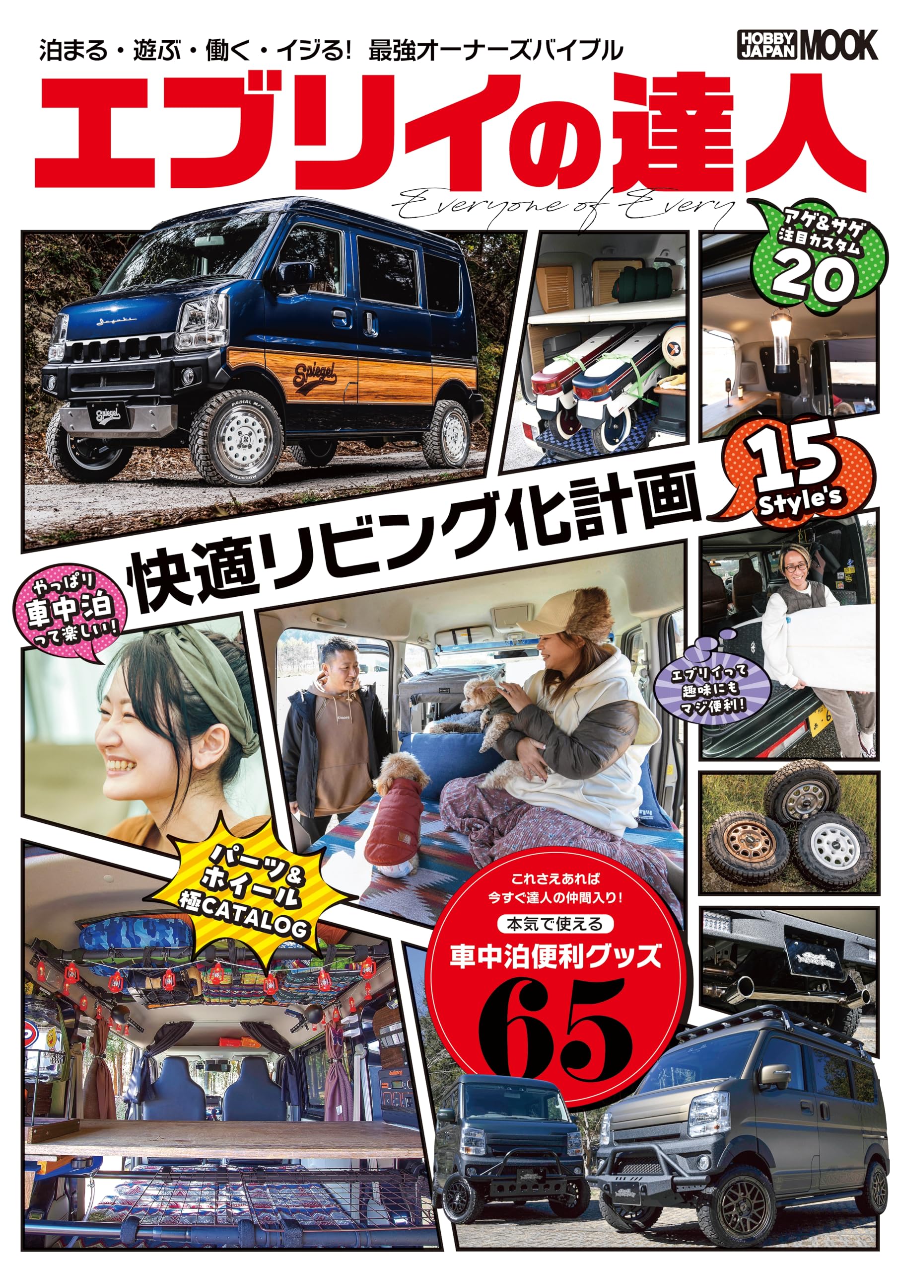 Amazon.co.jp: エブリイの達人 (HOBBY JAPAN MOOK) : カメラホリック