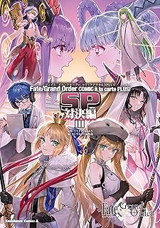 Fate/Grand Order コミックアラカルト PLUS!　SP　対決編III (角川コミックス・エース)