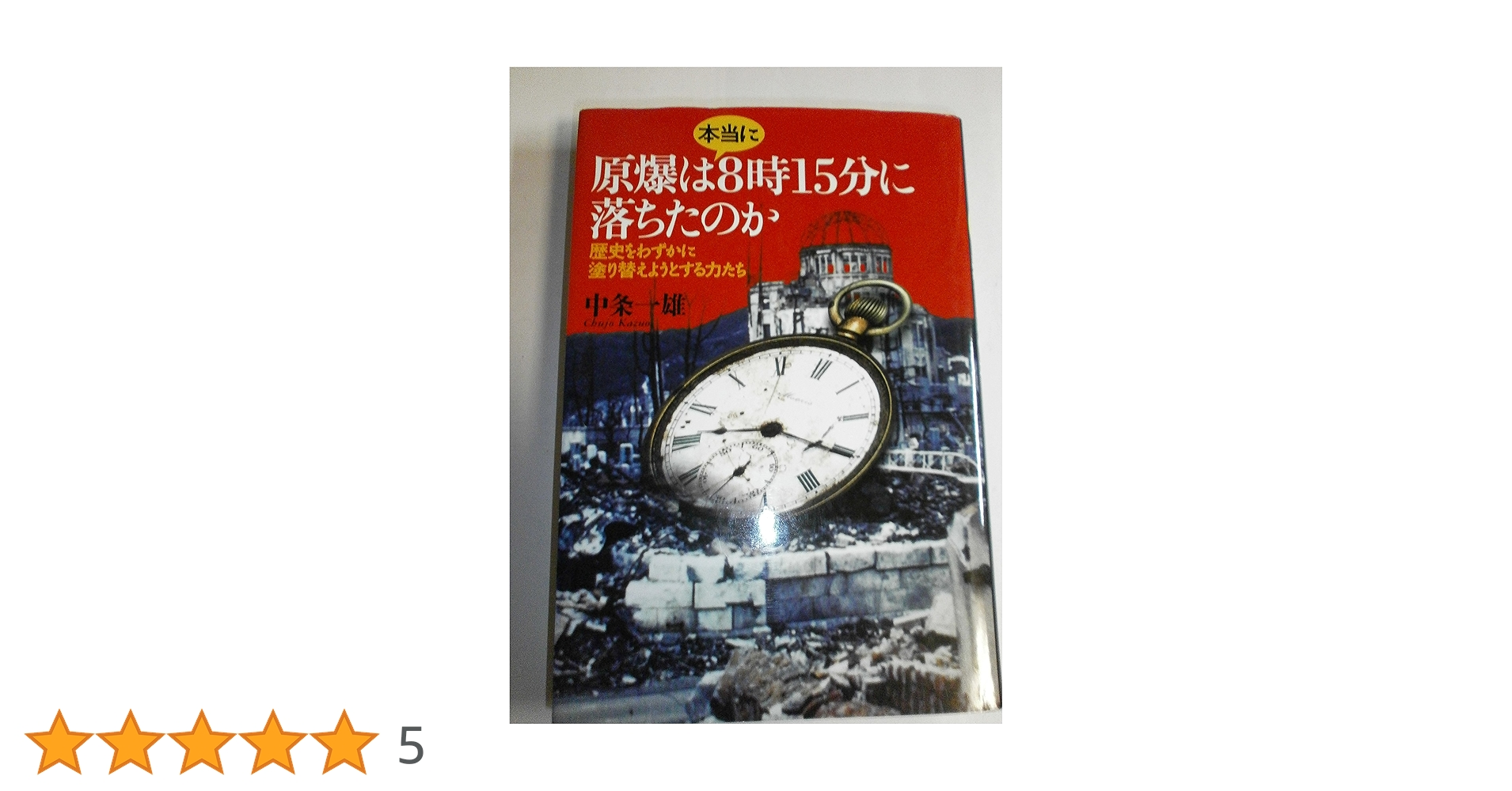 広島原爆資料　8冊　まとめ売り　売り切り　在庫処分　除籍図書　超特価！ 広島原爆資料 8冊 まとめ売り 売り切り 在庫処分 除籍図書 超