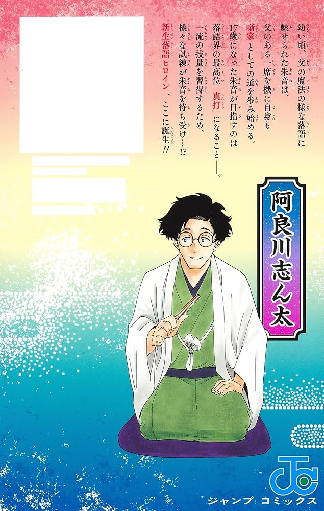 『あかね噺』第1巻から最新17巻 全巻シュリンク未開封帯付初版1刷特典付き有り あかね噺』第1巻から最新17巻 全巻シュリンク未開封帯付初版1刷