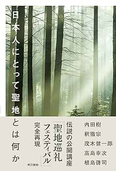 聖地を巡る人と道/岩田書院/田中智彦（単行本） 聖地を巡る人と道/岩田書院/田中智彦（単行本） 聖地を巡る人と