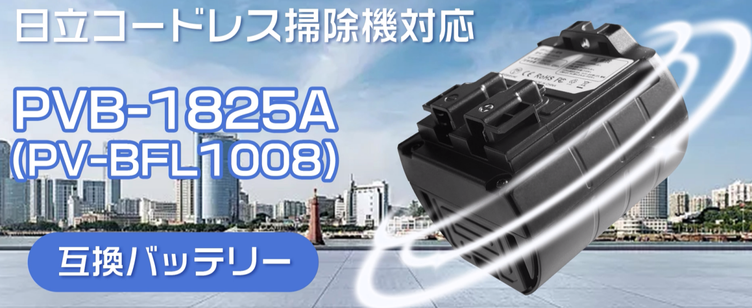 Amazon.co.jp: 【PL保険】日立 PVB-1825A バッテリー 掃除機 pvb-1825a