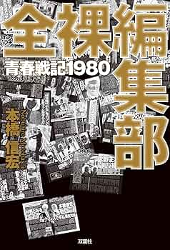 宮本語録集 1988-2013年 / 2013-2017年 宮本語録集 1988-2013 2013-2017 2冊 エレファントカシマシ