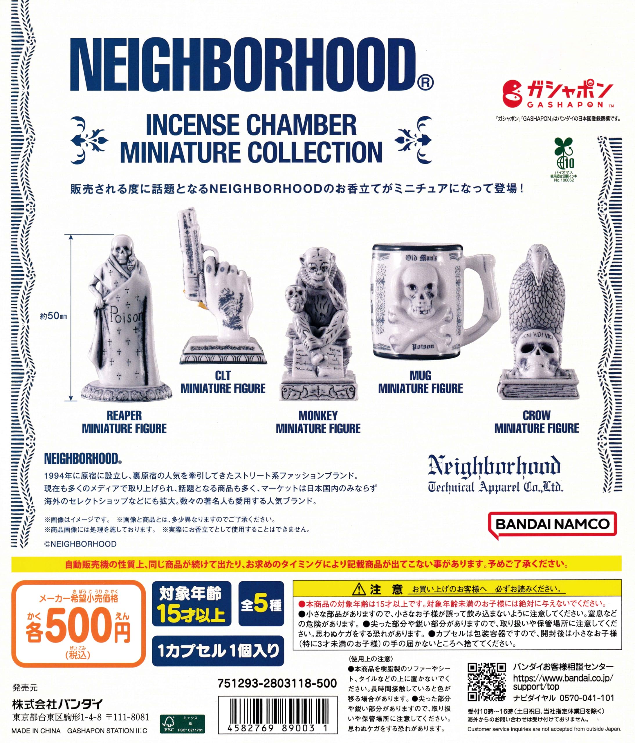 Amazon | NEIGHBORHOOD INCENSE CHAMBER MINIATURE COLLECTION [全5種