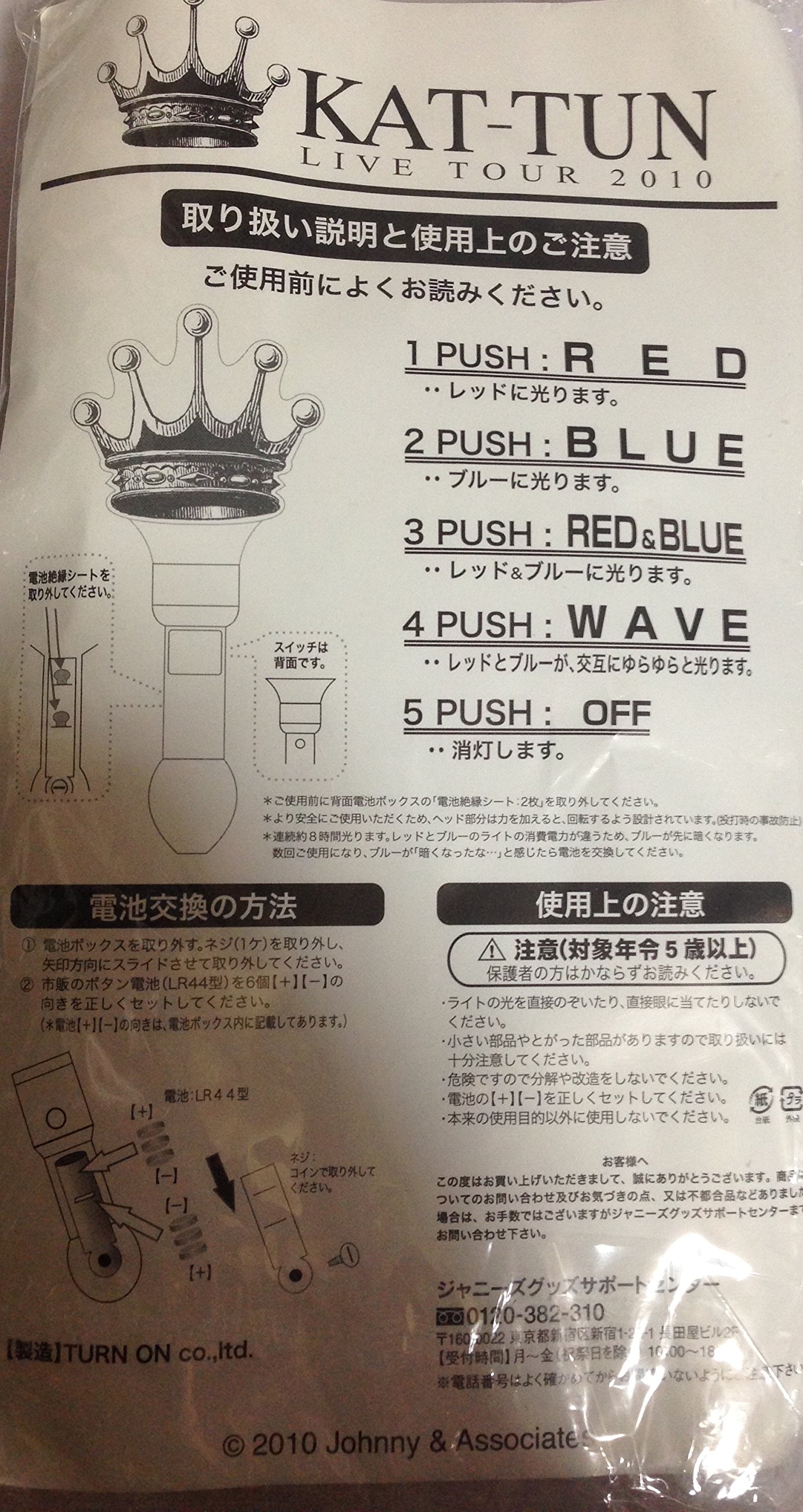 KATーTUN ライブ ライト 電池新品付けます