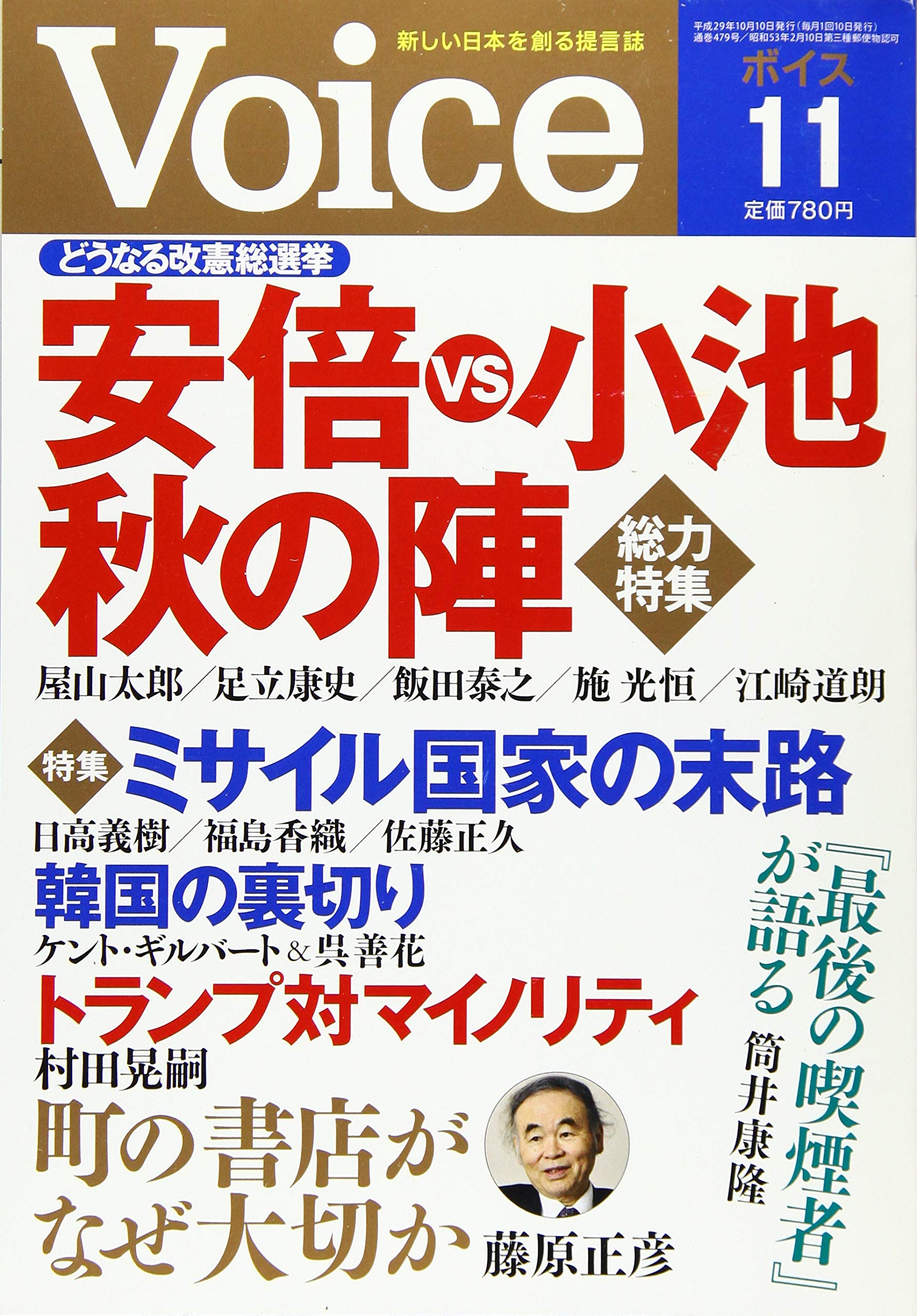 STUDIO VOICE 11月号 STUDIO VOICE 11月号 VOICE(ヴォイス) 2024年 11月号 | 『Voice