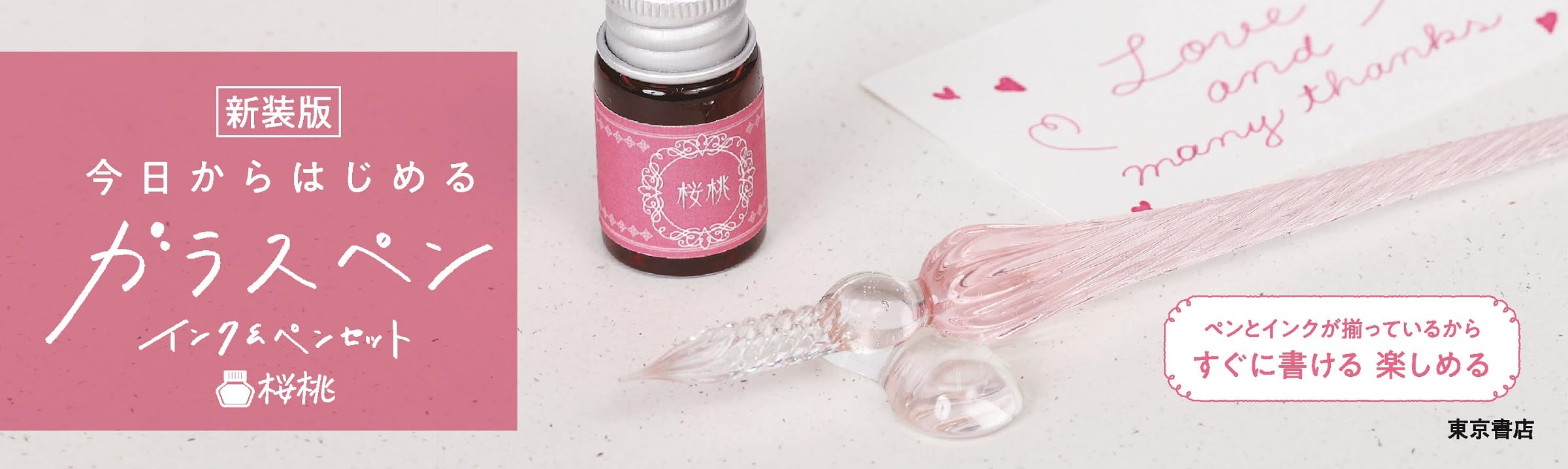 Amazon.co.jp: 新装版 今日からはじめるガラスペンインク&ペンセット
