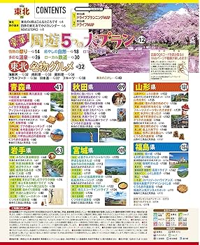 るるぶ　東北　2010 るるぶ東北'26 | JTBパブリッシングの出版案内
