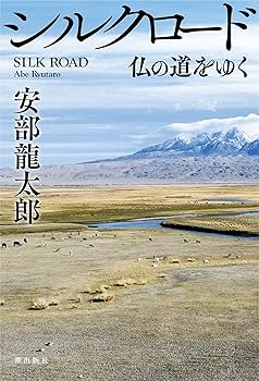 シルクロードのアラブ人 武人と歴史家と王妃らの絢爛たる生涯 シルクロードのアラブ人: 武人と歴史家と王妃らの絢爛たる生涯