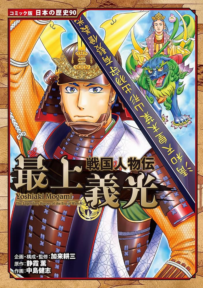 戦国人物伝 日本の歴史　9冊セット 戦国人物伝 コミック版 日本の歴史 ポプラ社 19冊セット 漫画
