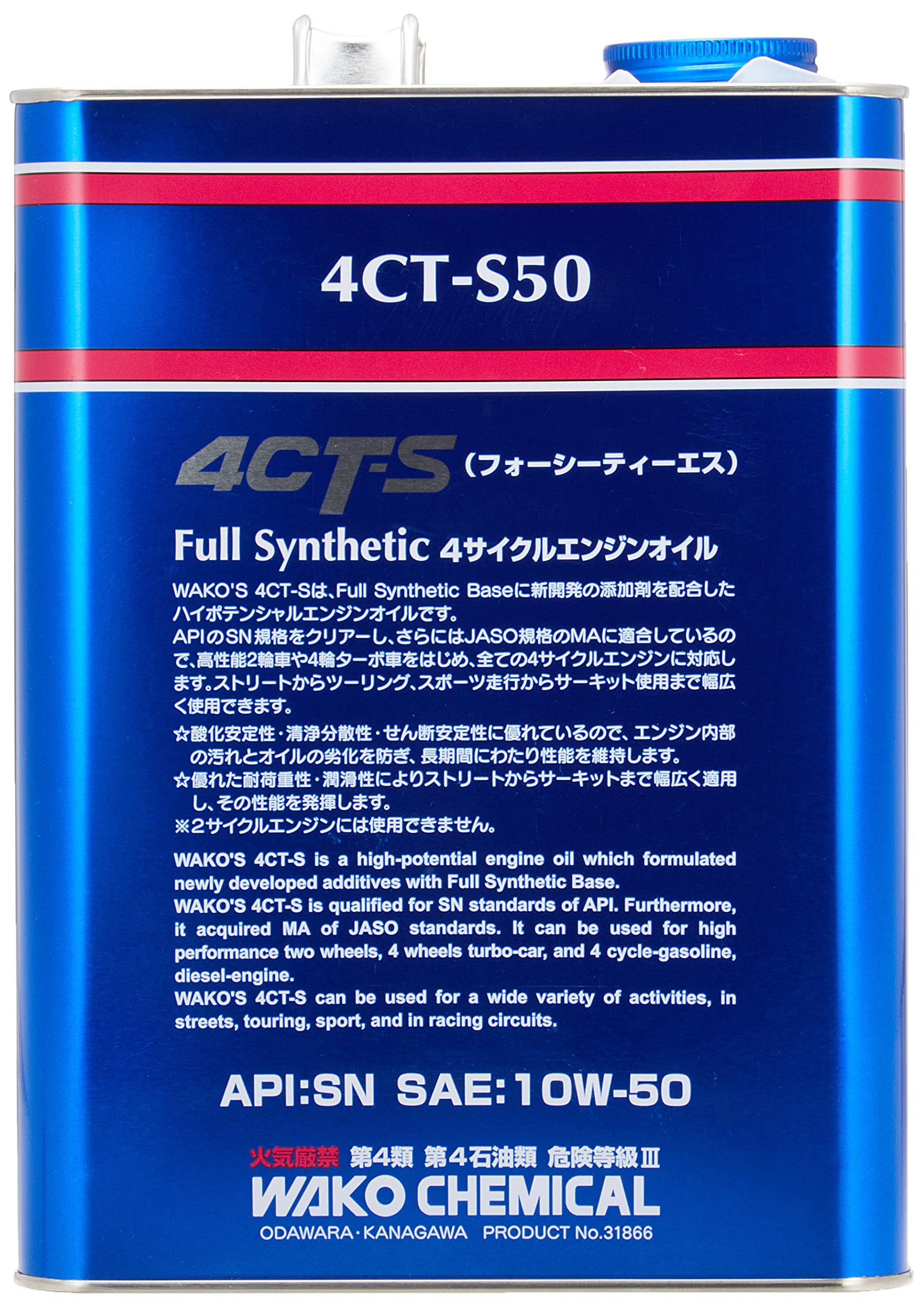 ワコーズ 4CT-S50 フォーシーティーS 10W50 カーメーカー認証