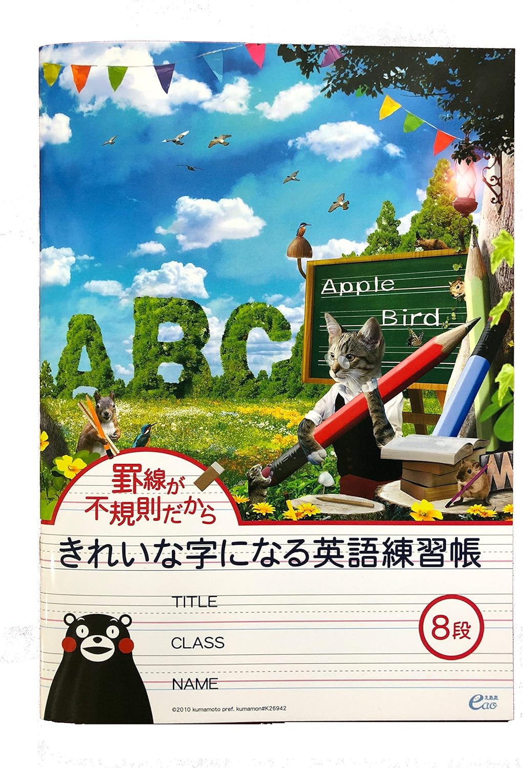 Amazon きれいな字になる英語練習帳 8段 英語罫 不規則罫線 えあおノート B5 幼児 小学生用 8段 5冊 学習帳 練習帳 文房具 オフィス用品