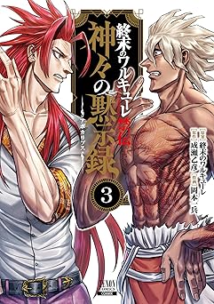 終末のワルキューレ禁伝 神々の黙示録