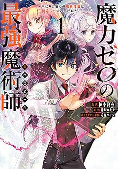 魔力ゼロの最強魔術師~やはりお前らの魔術理論は間違っているんだが?