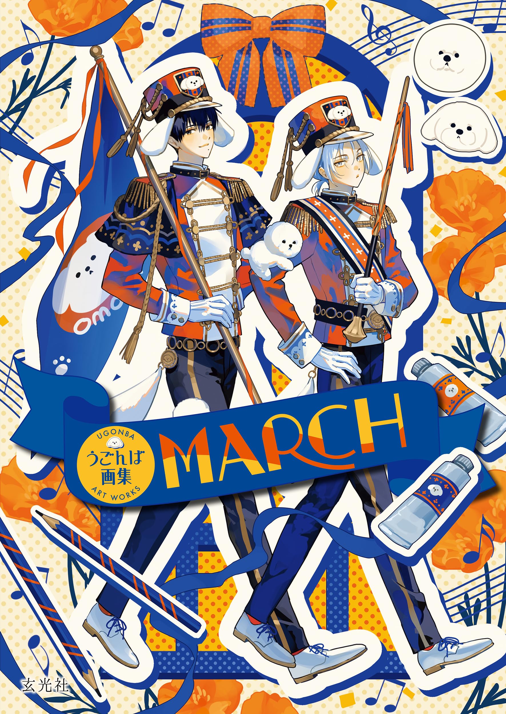 絵画　バンザンミークピリキトゥパ うごんば画集 MARCH : Amazon.sg: Books