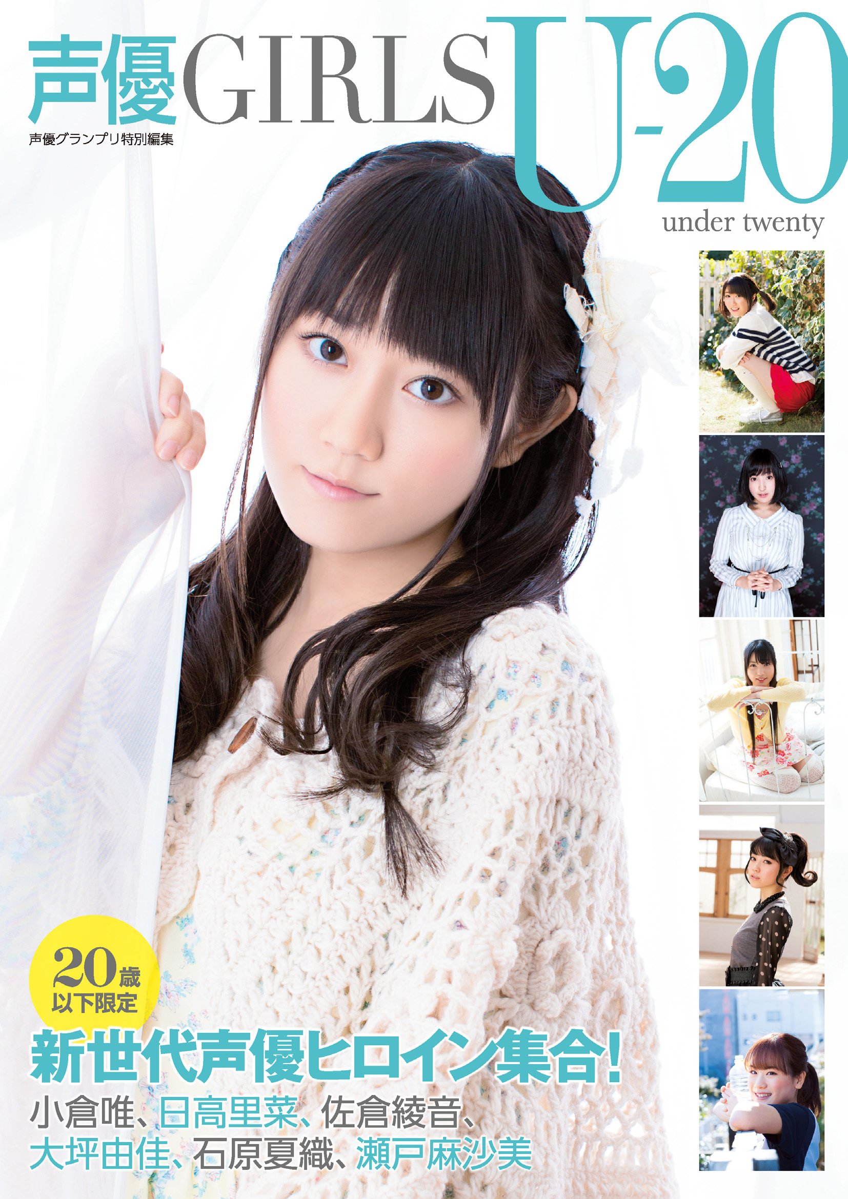 声優girls U Under Twenty 声優グランプリ編集部 本 通販 Amazon