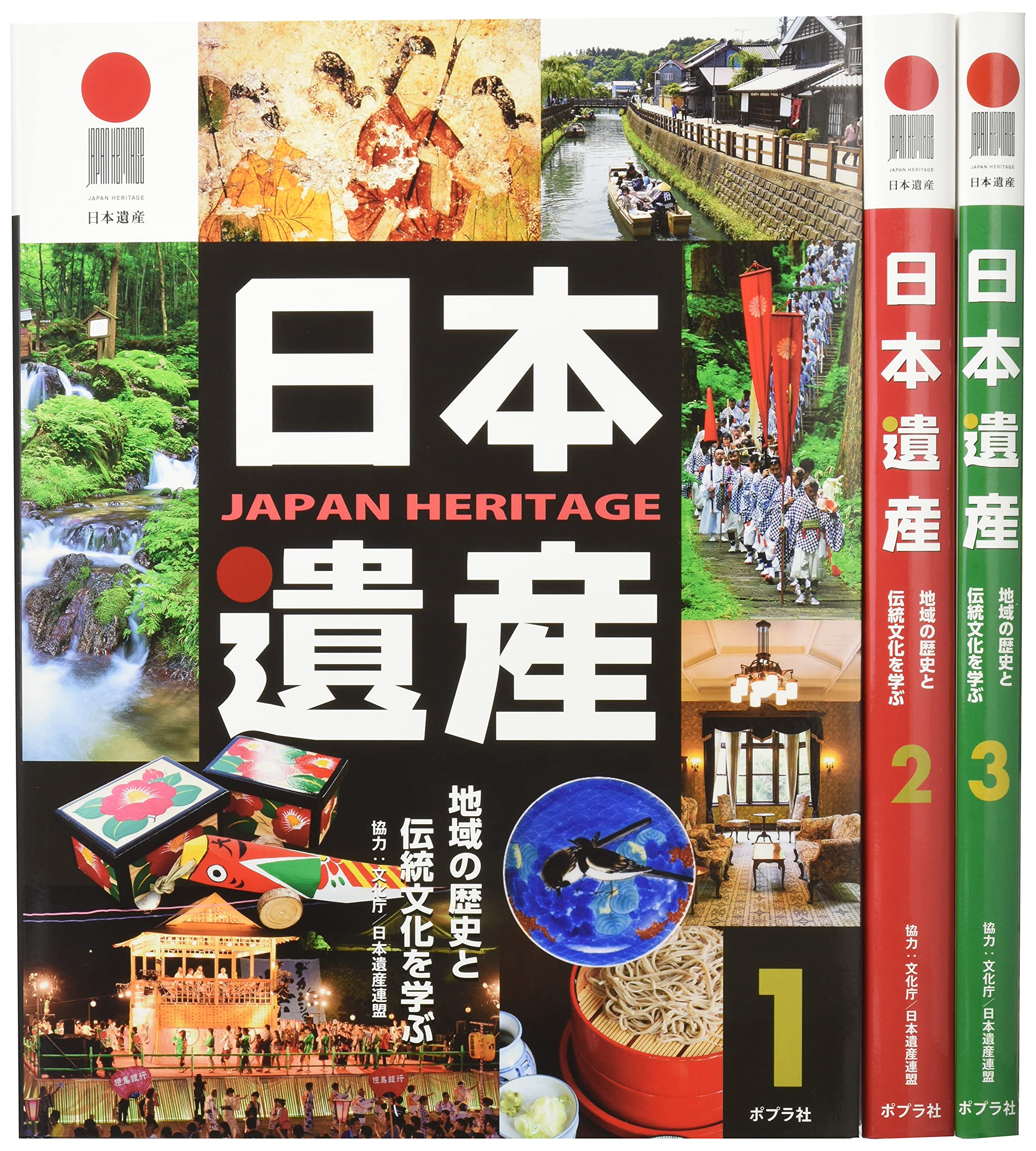 週刊日本遺産 47冊セット No.01～03・05～34・36～47・49～50 Amazon.co.jp: 日本遺産(全3巻) : 文化庁・日本遺産連盟: Japanese Books