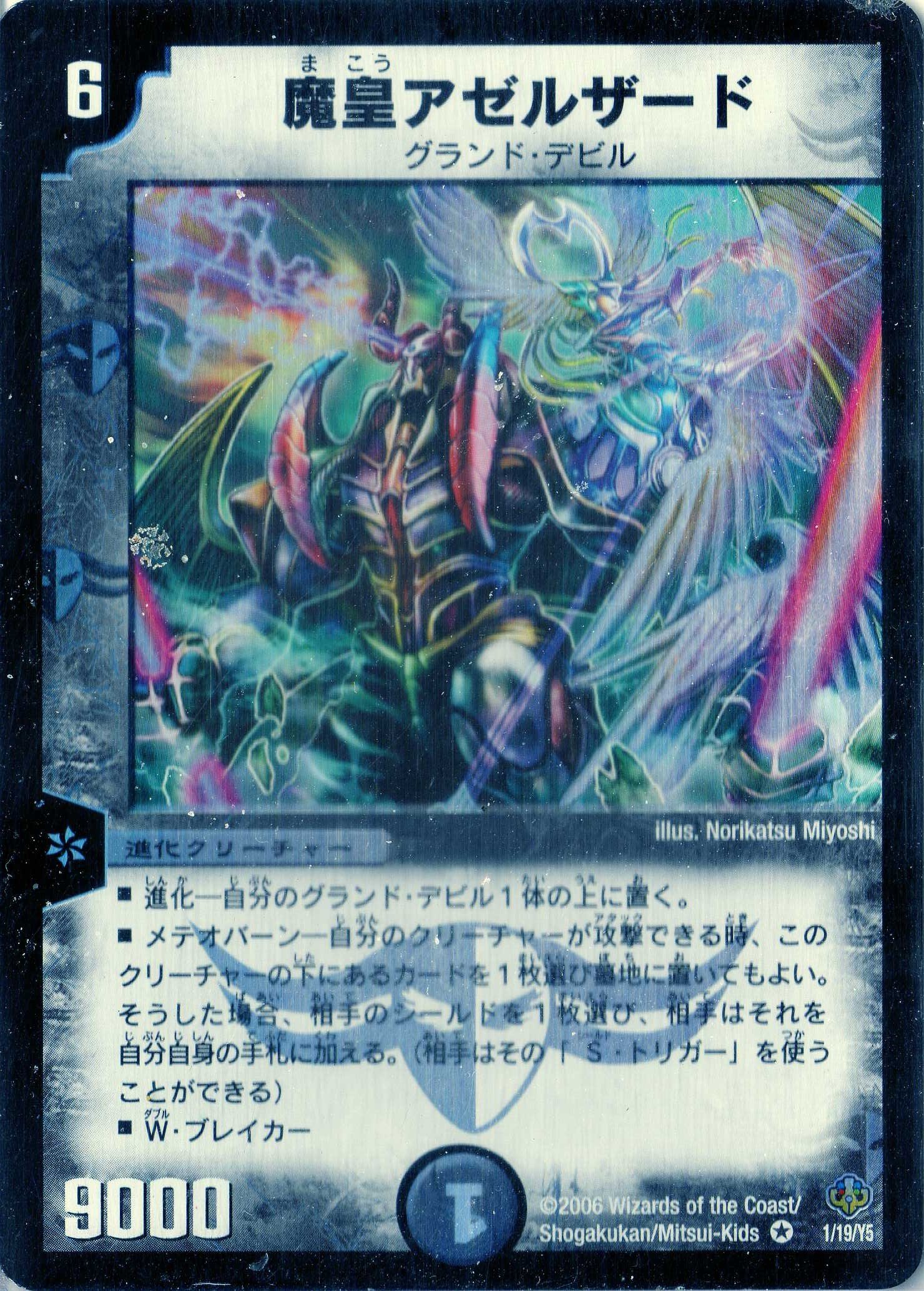デュエルマスターズ 魔皇アンドラージ 魔皇アンドラージ(DM35 40/55) | デュエル・マスターズ