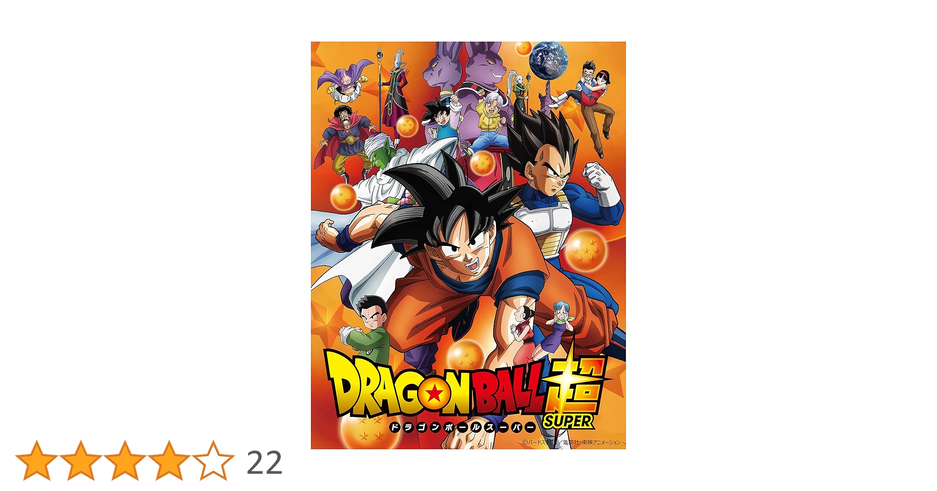 Amazon.co.jp: ドラゴンボール超 TVシリーズ コンプリートBlu