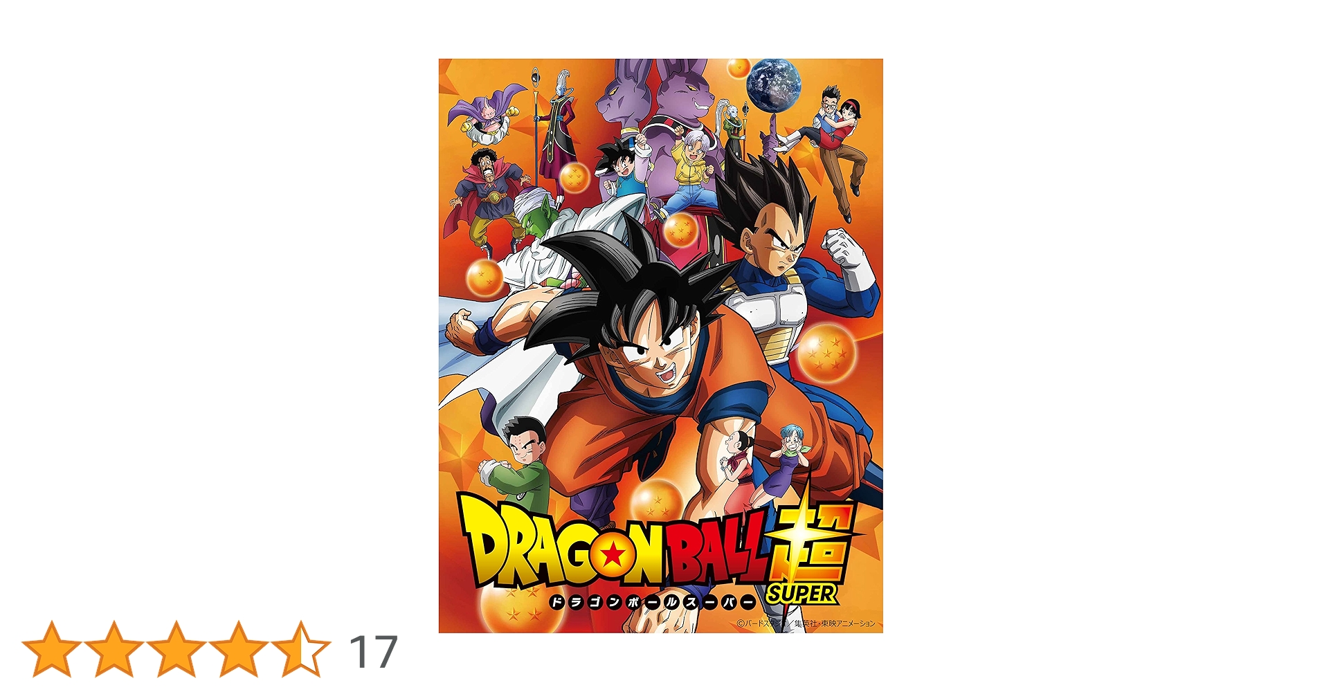 Amazon.co.jp: ドラゴンボール超 TVシリーズ コンプリートDVD