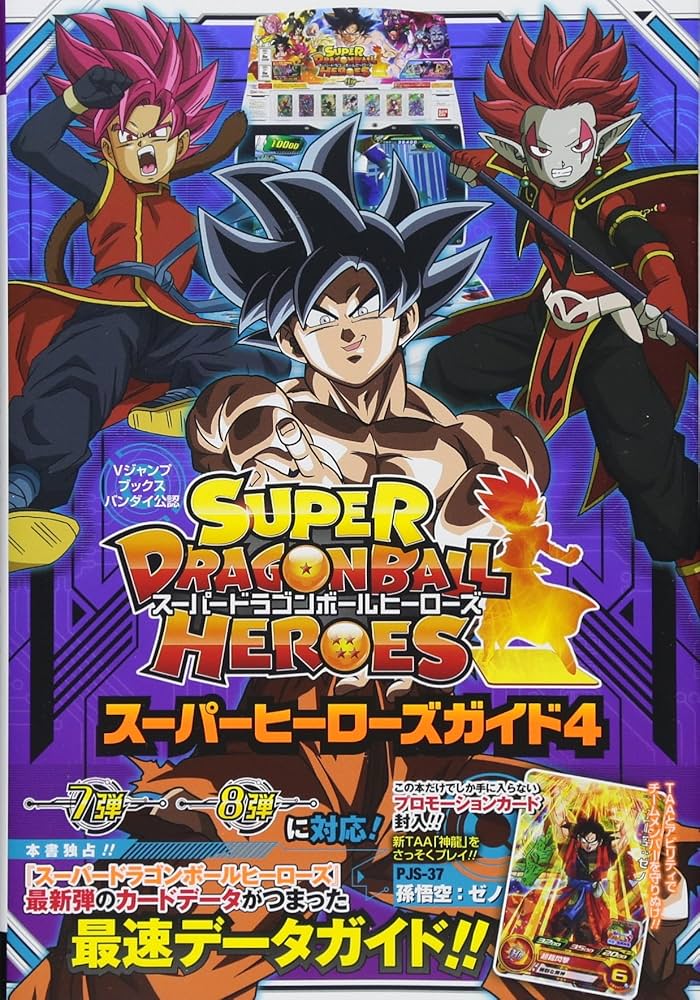 Amazon.co.jp: スーパードラゴンボールヒーローズ スーパー