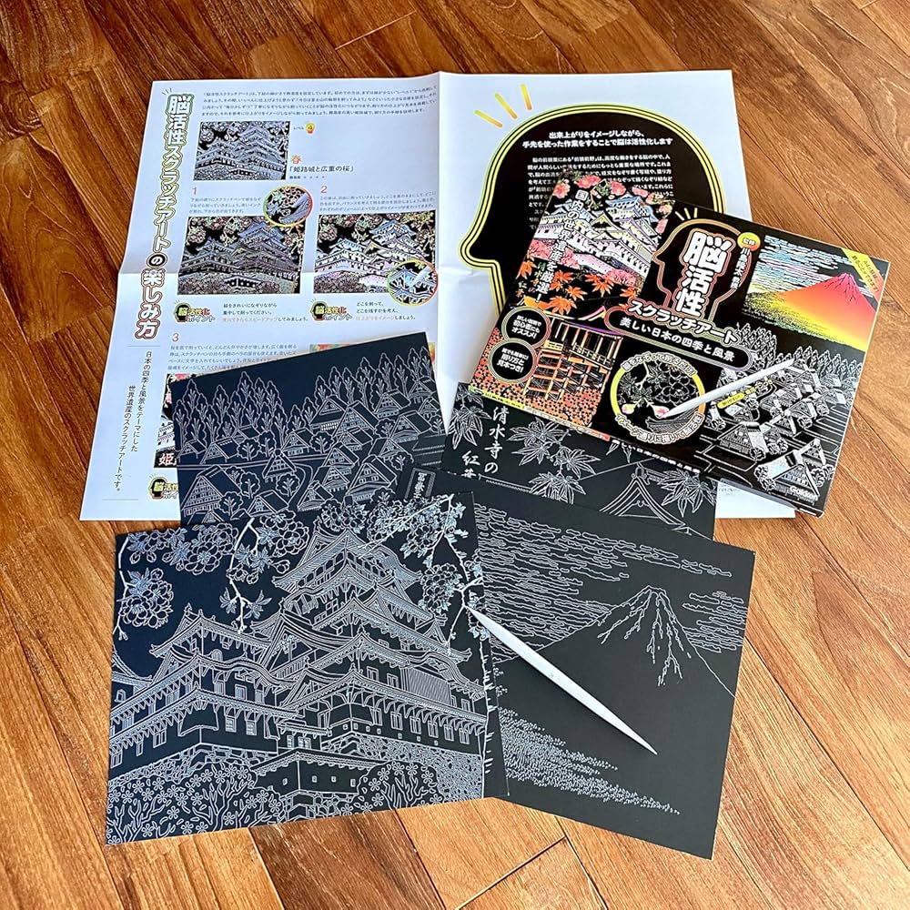 美しい日本の四季と風景 (川島隆太監修 脳活性スクラッチアート