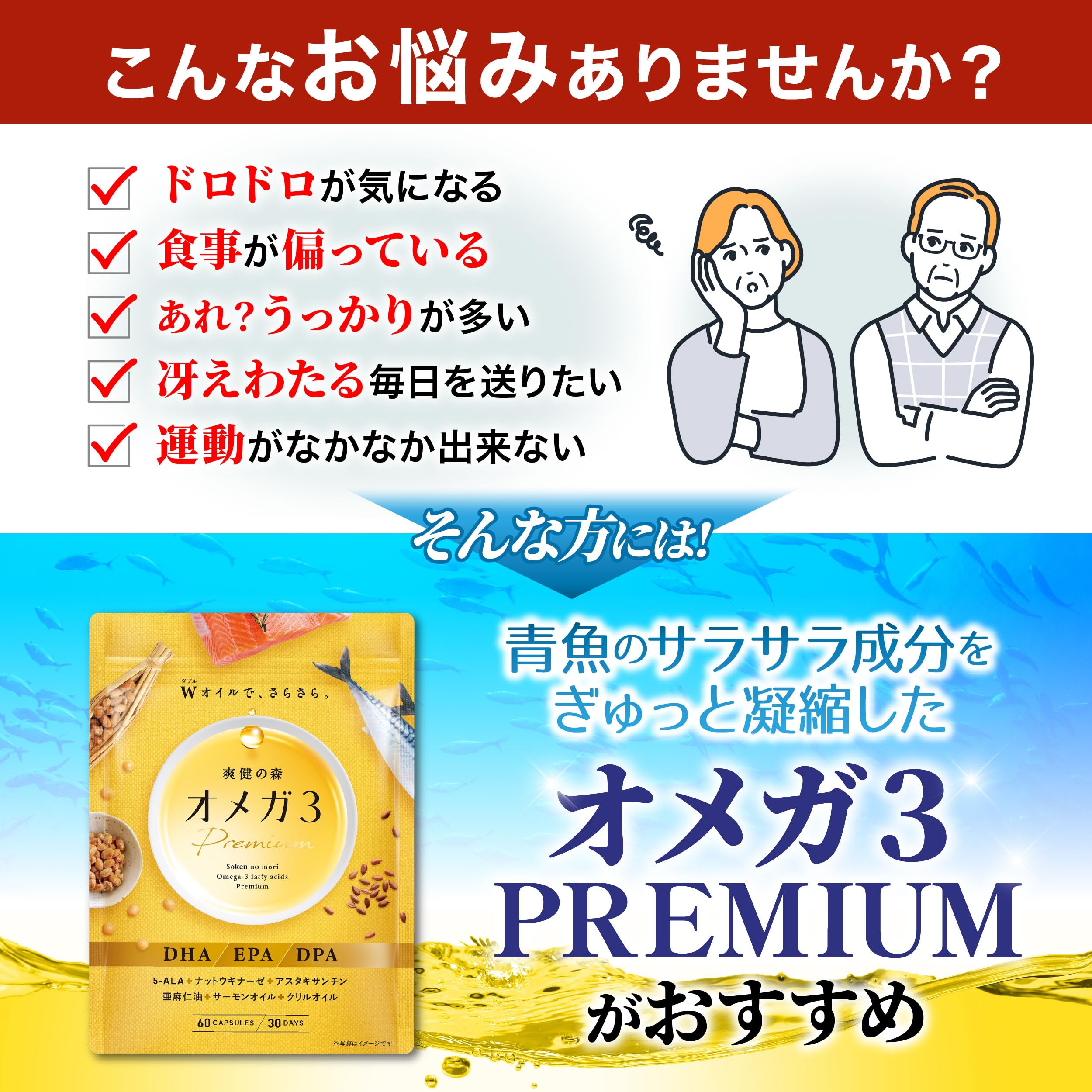 Amazon | 爽健の森 オメガ3 Premium オメガ3 フィッシュオイル DHA
