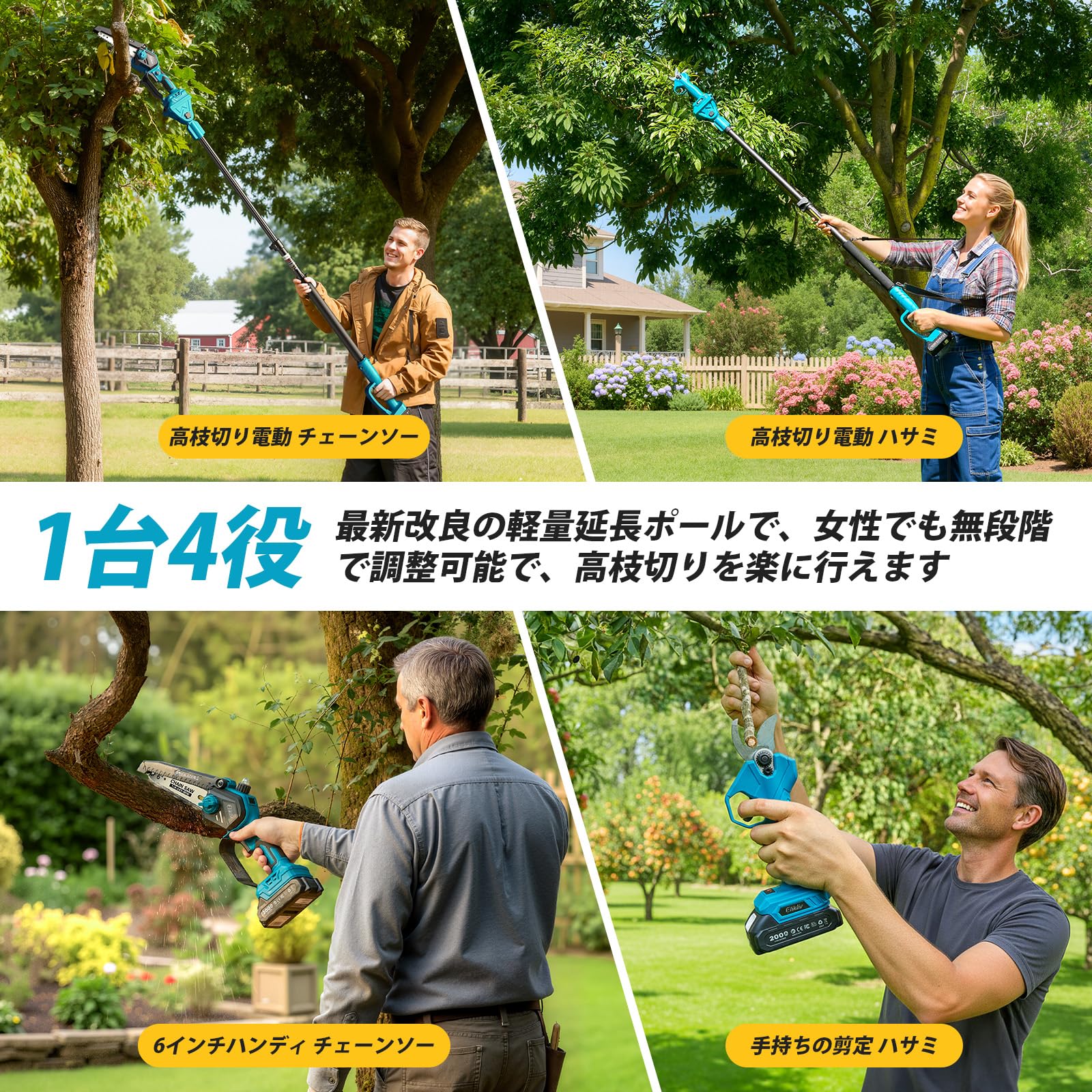 Amazon | Elikliv たかえだ 電動 チェーンソー 高枝切りバサミ [2026 
