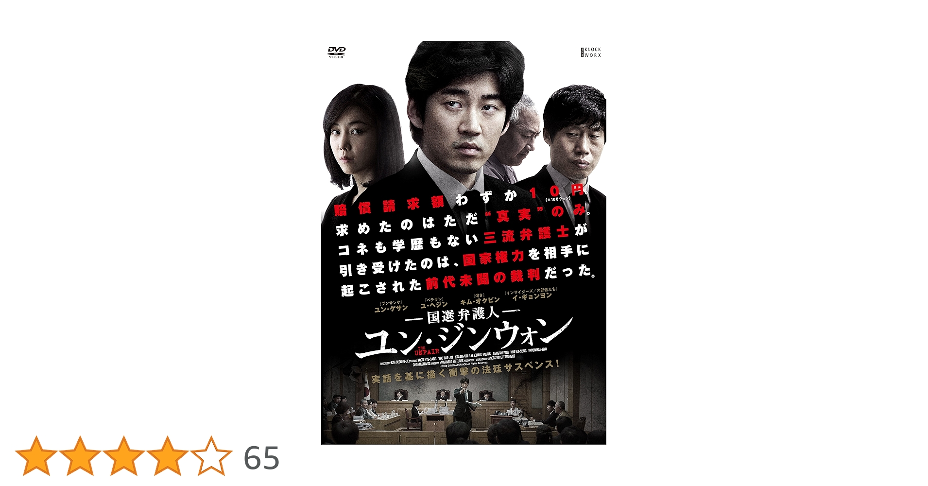 (未使用･未開封品)　国選弁護人 ユン・ジンウォン [DVD] qdkdu57 未使用・未開封品) 国選弁護人 ユン・ジンウォン [DVD] qdkdu57