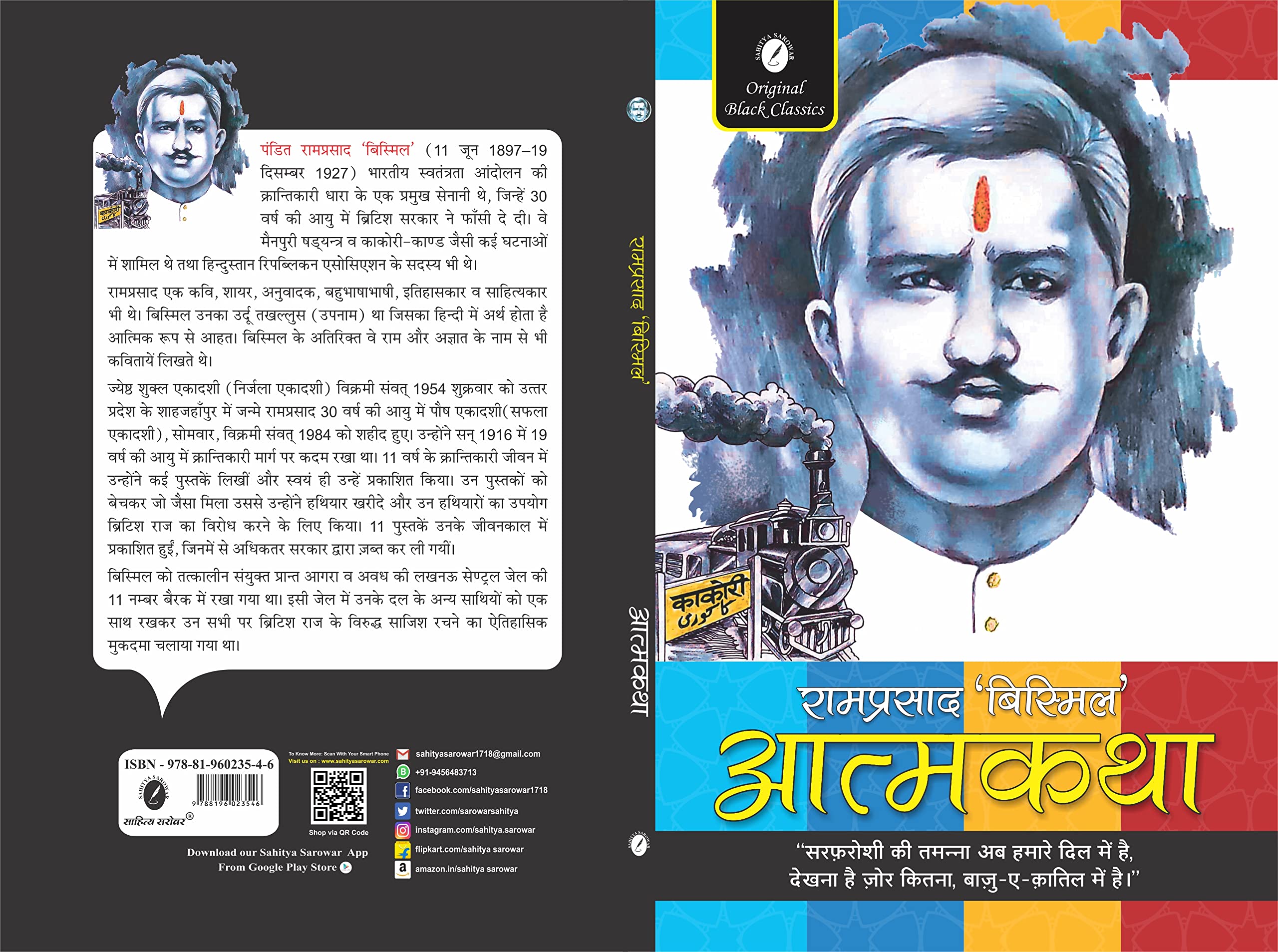 Atmakatha : Ramprasad Bismil 1