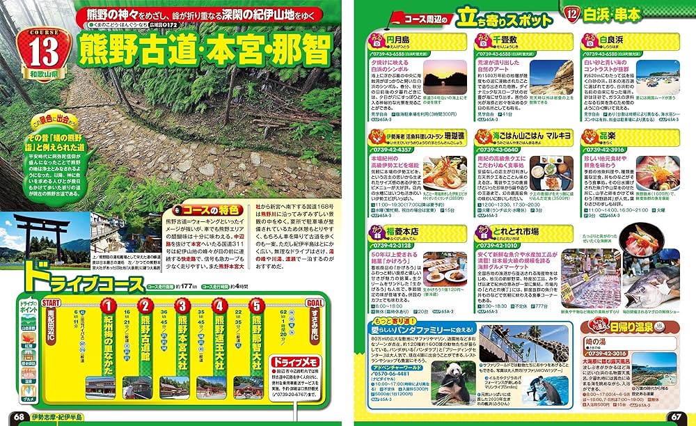 まっぷる ドライブ 関西 中国 四国 ベスト'26 (まっぷるマガジン