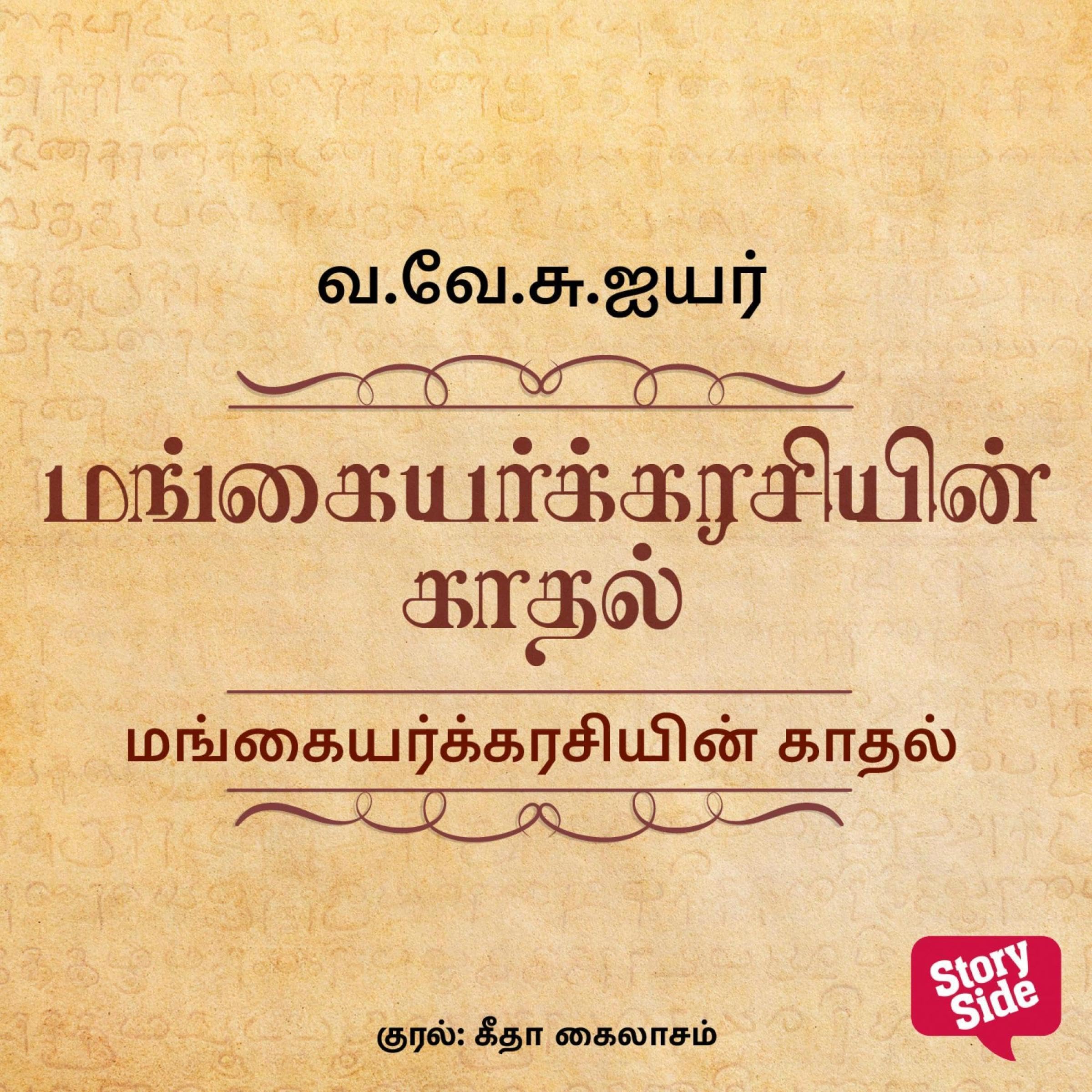 Mangayarkarasiyin Kaadhal (Tamil Edition)