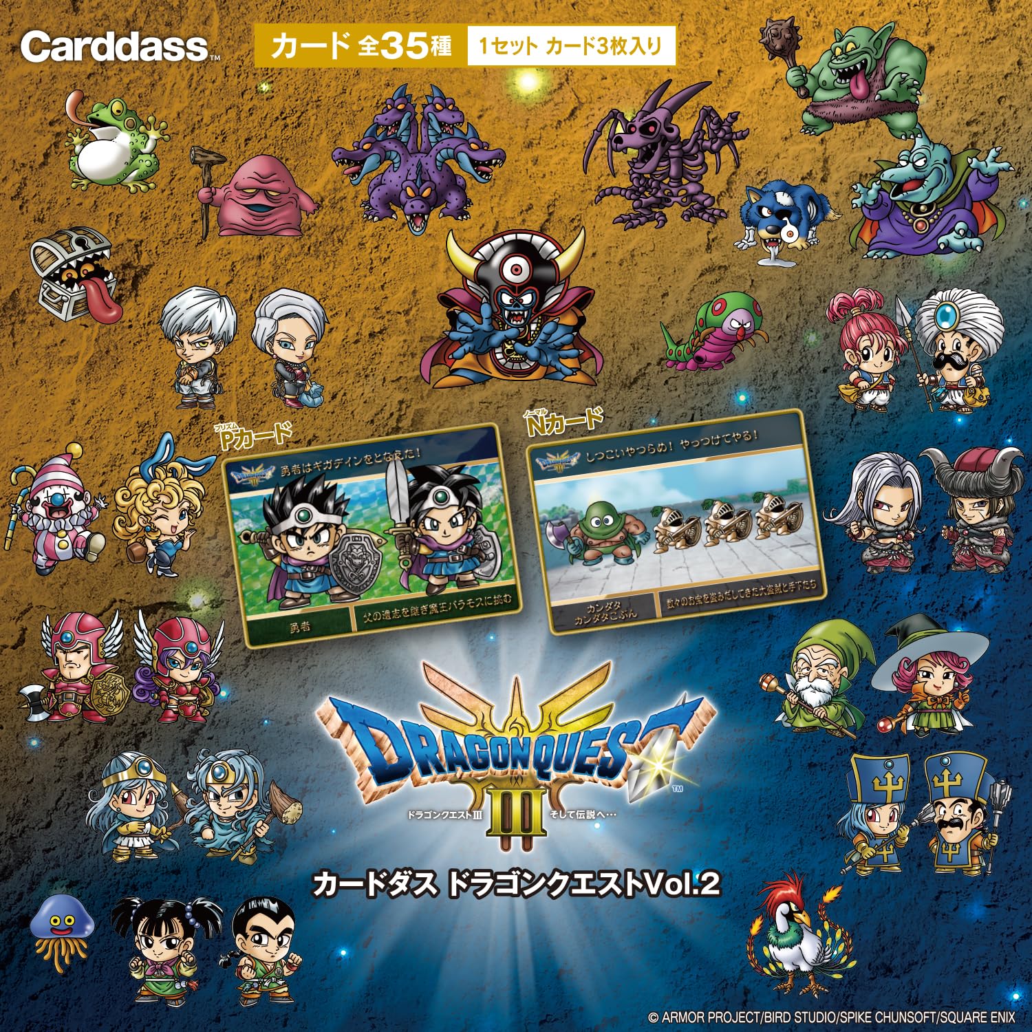 ドラゴンクエストカードゲーム　まとめ売り　231枚セット Amazon.co.jp: [バンダイ(BANDAI)] カードダス ドラゴンクエストVol.2