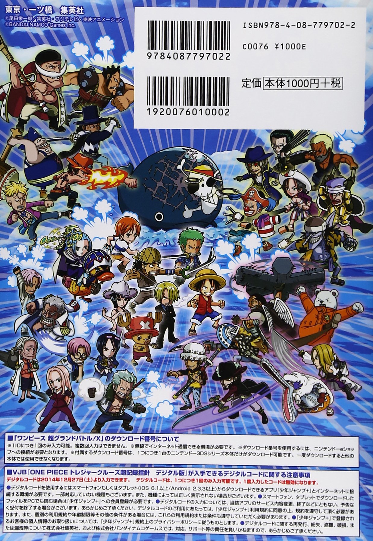 バンダイナムコゲームス公式攻略本 One Piece トレジャークルーズ Ios Android版 超記録指針 Vジャンプブックス 書籍 Vジャンプ編集部 本 通販 Amazon