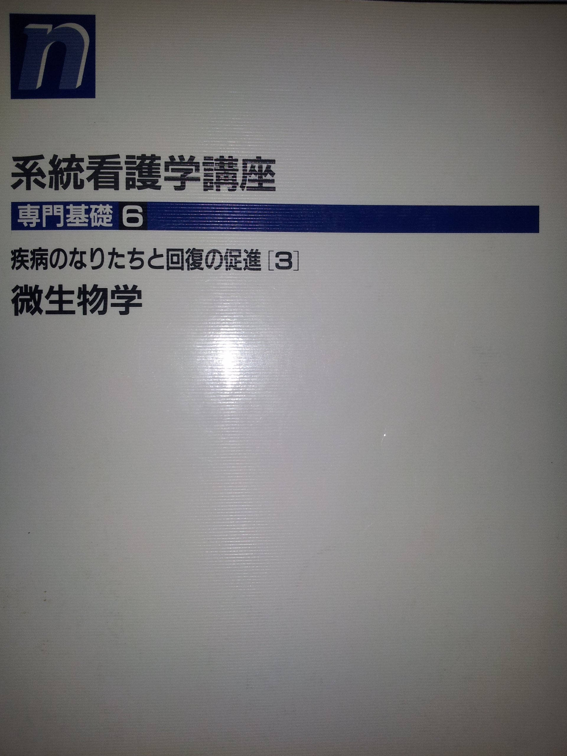 系統看護学講座 24冊　【値下げ中】 系統看護学講座 24冊 【値下げ中】 系統看護学講座 24冊 【値下げ中
