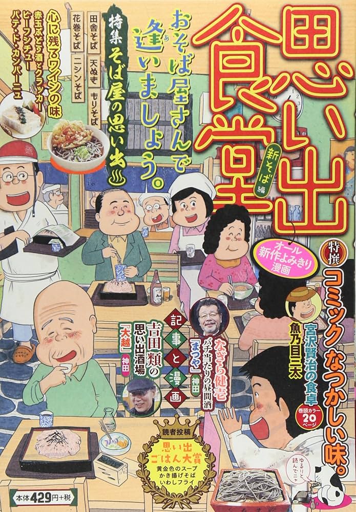思い出食堂 魚河岸のラーメン編 思い出食堂 魚河岸のラーメン編 思い出食堂 魚河岸のラーメン編