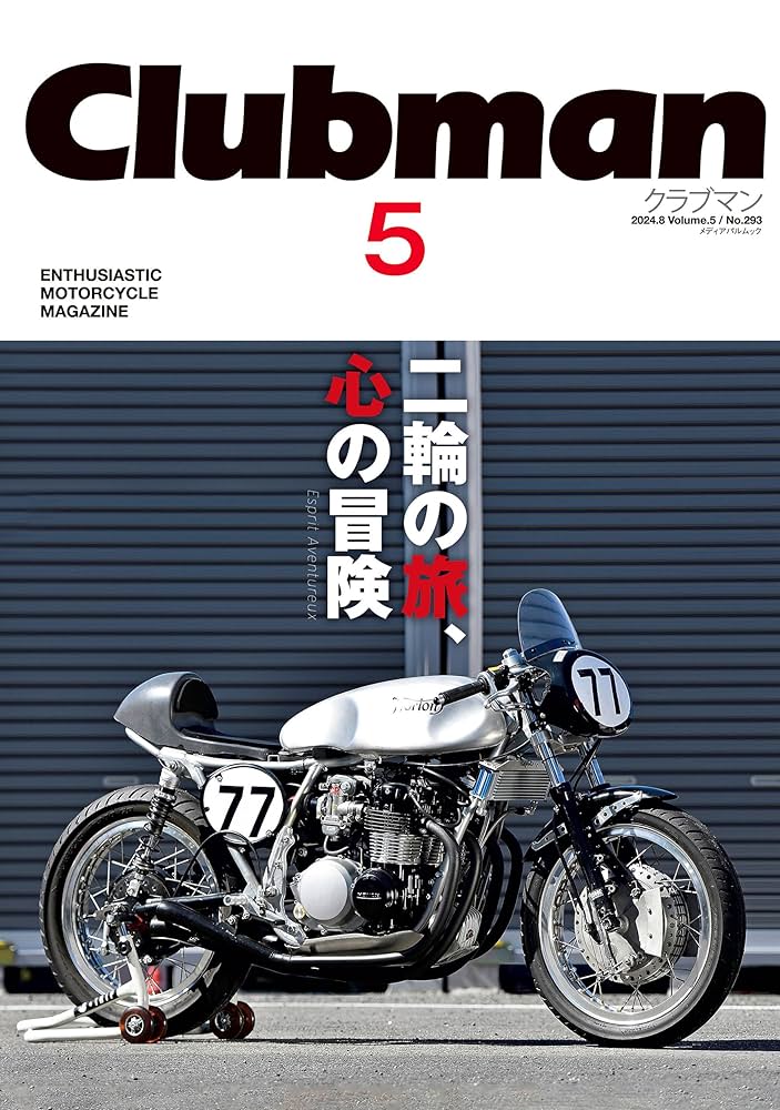 clubman 　クラブマン　58冊セット Clubman(クラブマン) Vol.5 (メディアパルムック) |本 | 通販